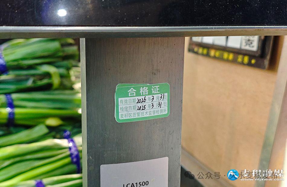 菜篮子计价秤准不准？麦积区质检所上门检测  第5张