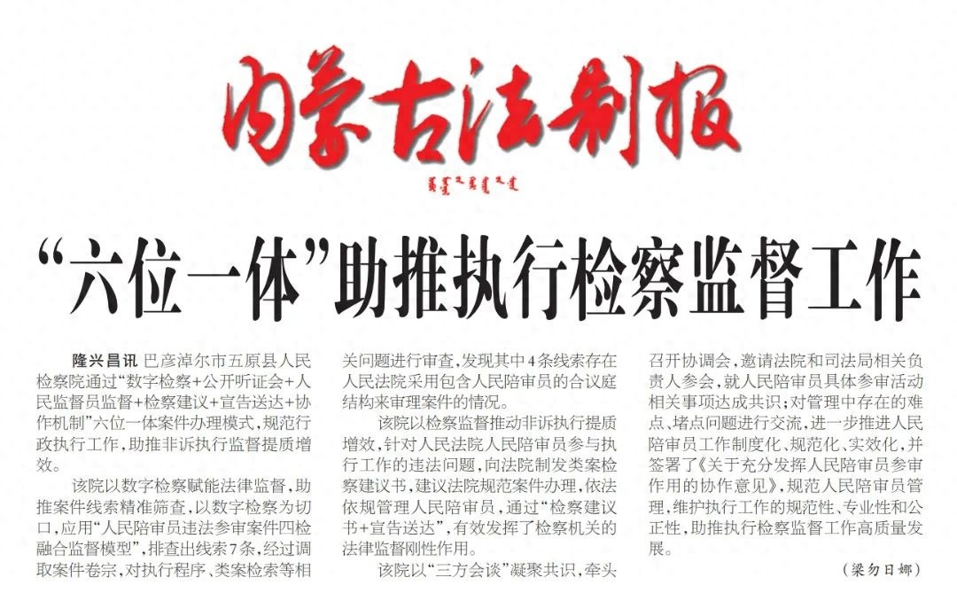 巴彦淖尔五原县检察院案件办理新模式！你知道吗？