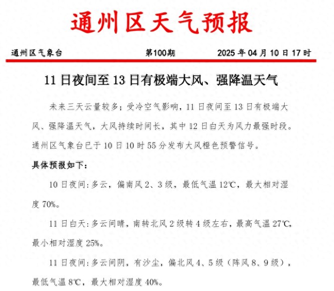 通州大风即将来袭！最高阵风可达11级，你准备好了吗?