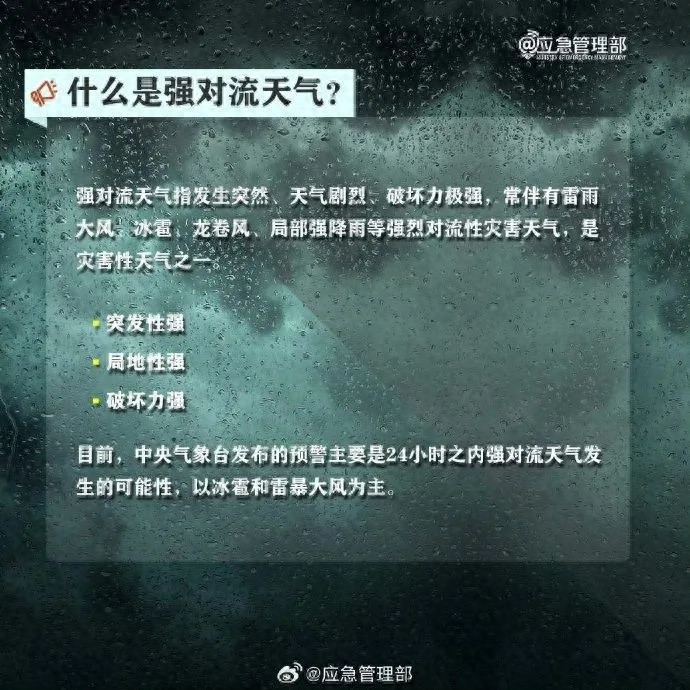 明后全市或现强对流天气!防汛办发布啥提示?