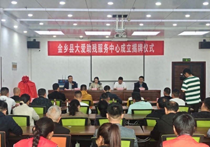 全国助残日来临！金乡县大爱助残服务中心揭牌，有何重大意义？  第1张
