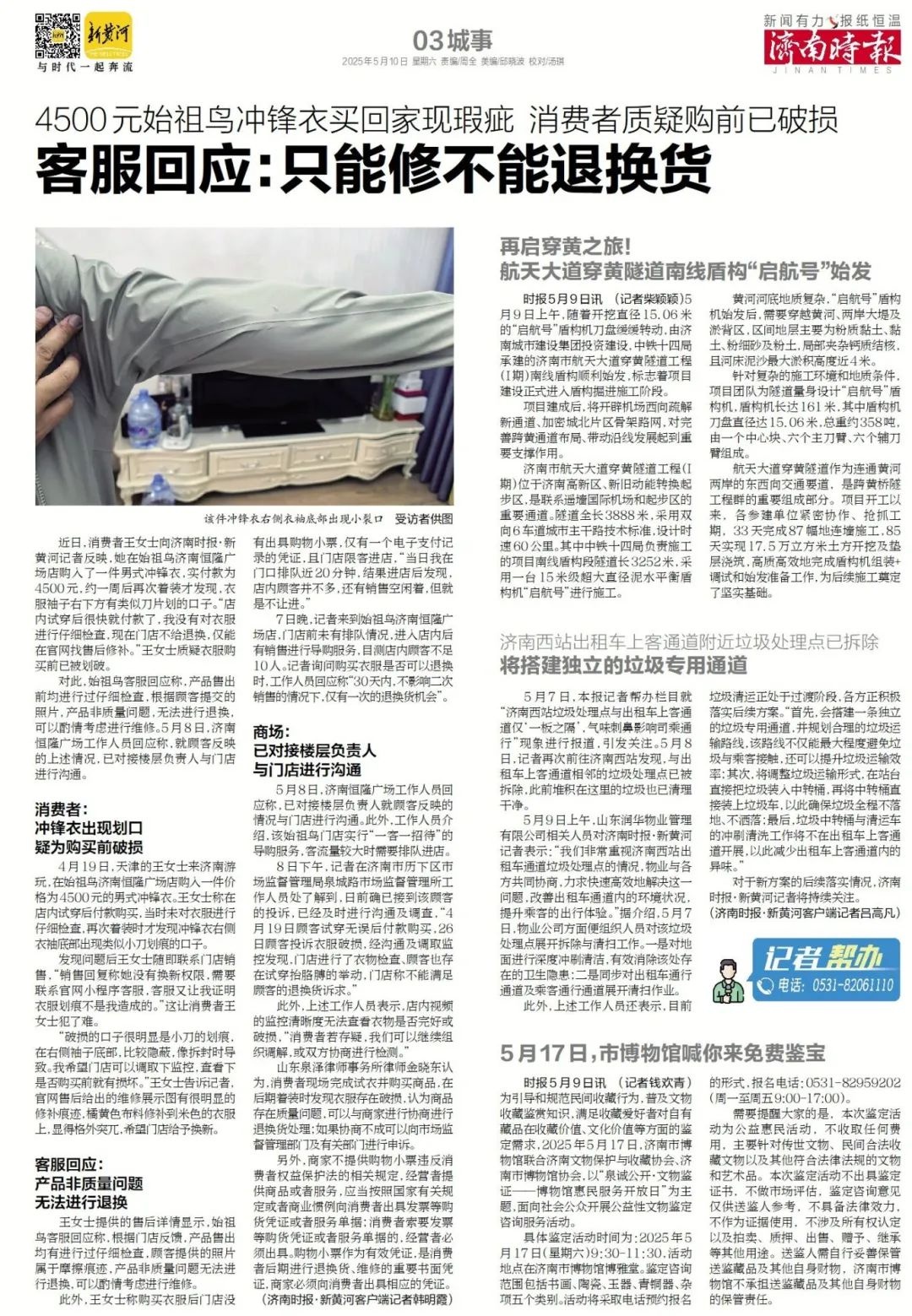 5月9日！济南航天大道穿黄隧道工程（I期）南线盾构为何顺利始发？  第5张