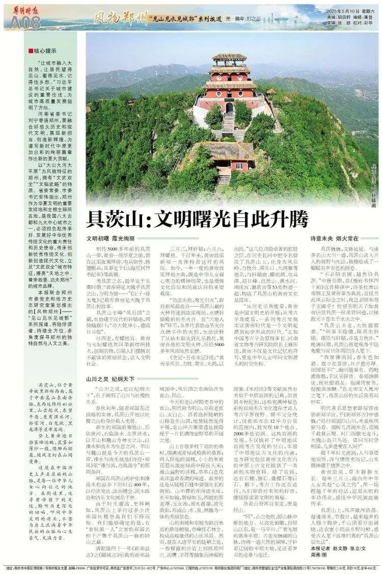 声名显赫的具茨山，究竟藏着怎样的中华文明源头密码？  第2张