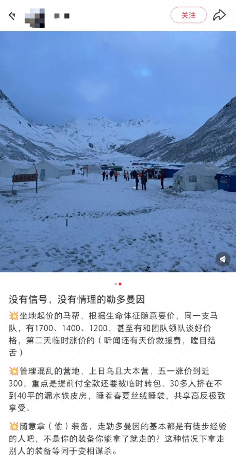 网红雪山勒多曼因峰紧急封山！五一乱象究竟咋回事？