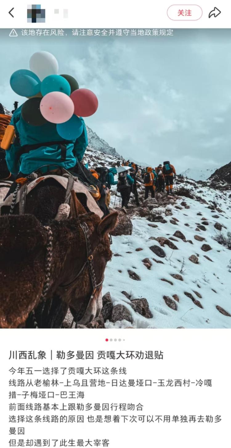 网红雪山勒多曼因峰紧急封山！五一乱象究竟咋回事？  第2张
