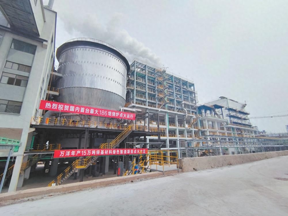 河南万洋锌业年产15万吨锌基材料绿色智造项目投料生产！啥情况？