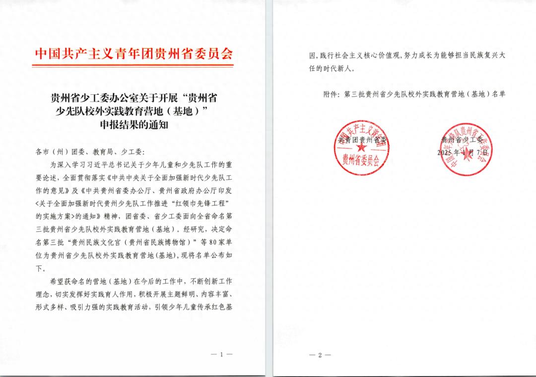 南明区人民检察院预防未成年人犯罪警示教育基地入选名单？亮点全在这  第1张