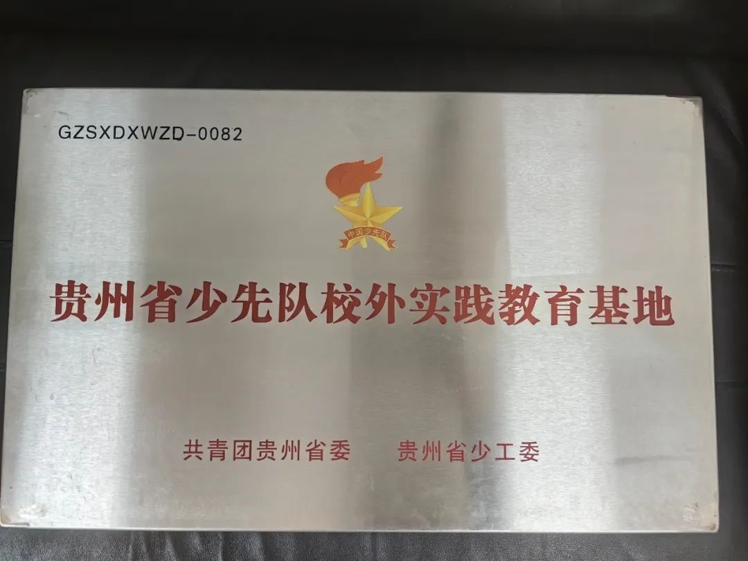 南明区人民检察院预防未成年人犯罪警示教育基地入选名单？亮点全在这  第3张