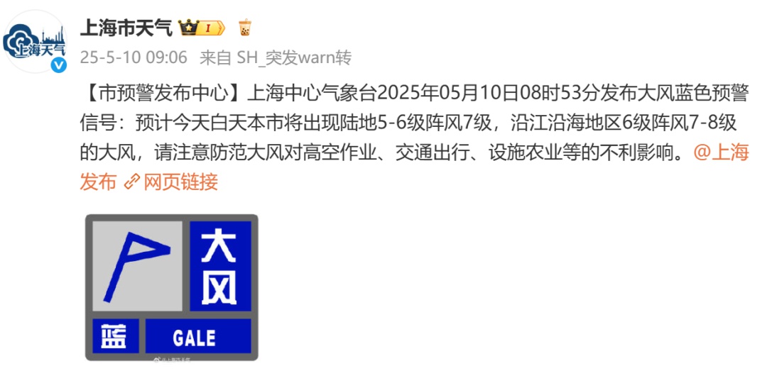 上海连发3天大凤预警！春天的风为何不温柔反而这么猛？  第4张