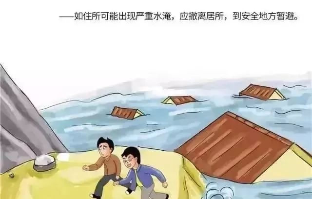 面对汛期怎么办？这些防汛知识关乎你的人身财产安全  第8张