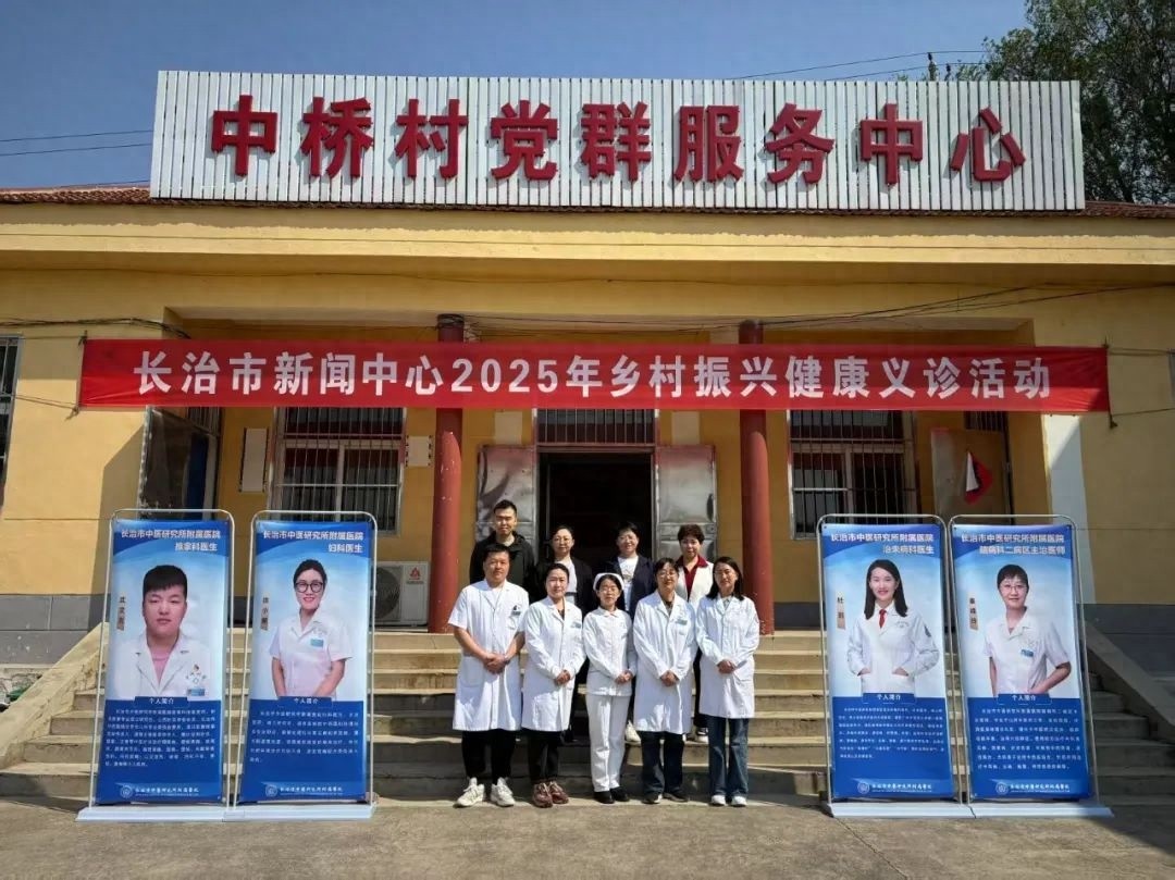 5月10日长治市新闻中心在中桥村义诊！全方位健康服务你享了吗？