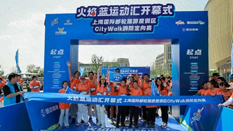 徒步6.5公里还要完成多项任务？CityWalk消防定向系列赛太燃了
