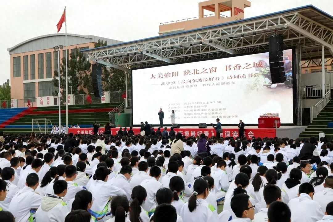 5月9日！2000多师生齐聚，胡少杰诗词读书会传递啥力量？