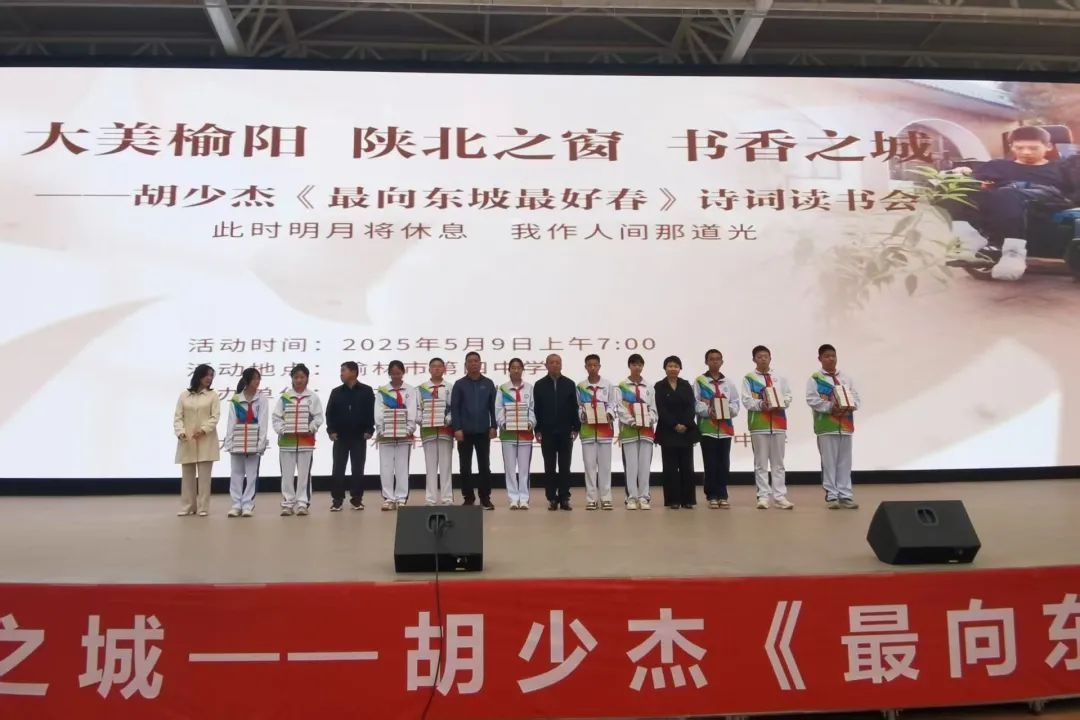 5月9日！2000多师生齐聚，胡少杰诗词读书会传递啥力量？  第4张