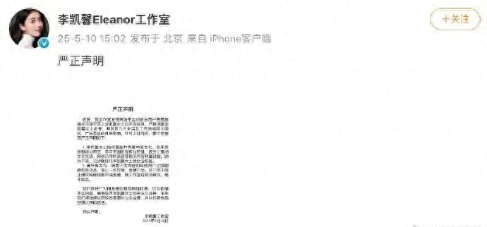 5月10日李凯馨相关话题登热搜，其怒斥谣言！她真的辱骂中国人了？
