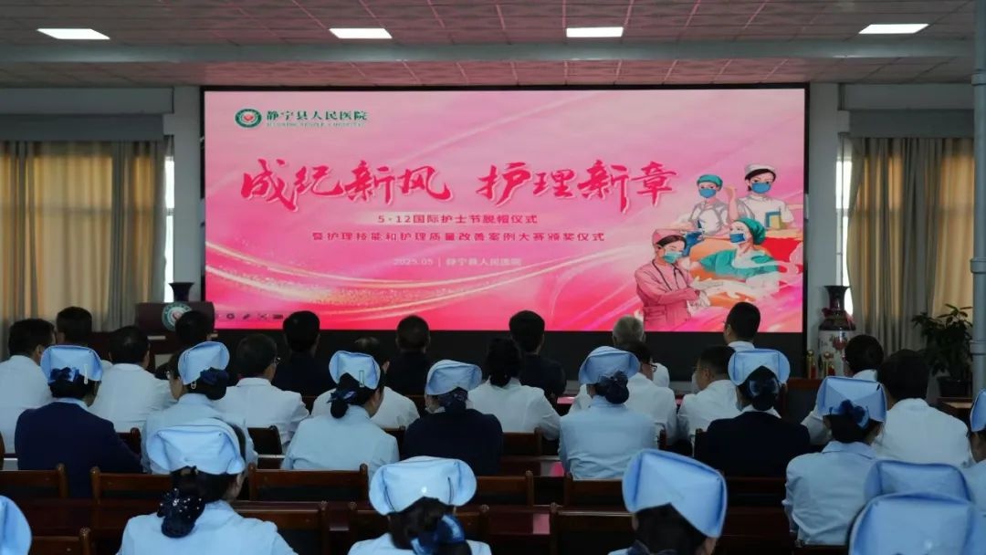 5·12国际护士节，静宁县人民医院为何举行这场特殊仪式？  第2张