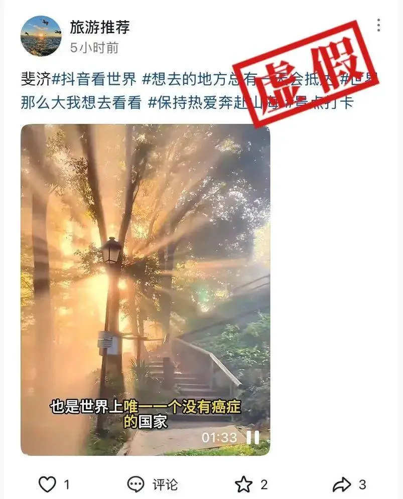 斐济真的是世界上唯一没有癌症的国家吗？真相令人  第2张