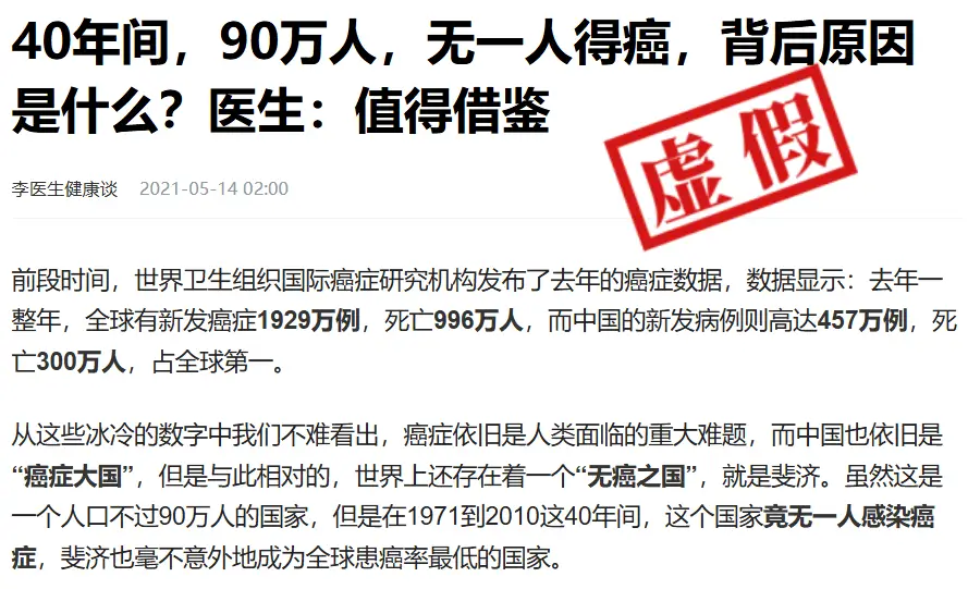 斐济真的是世界上唯一没有癌症的国家吗？真相令人  第4张