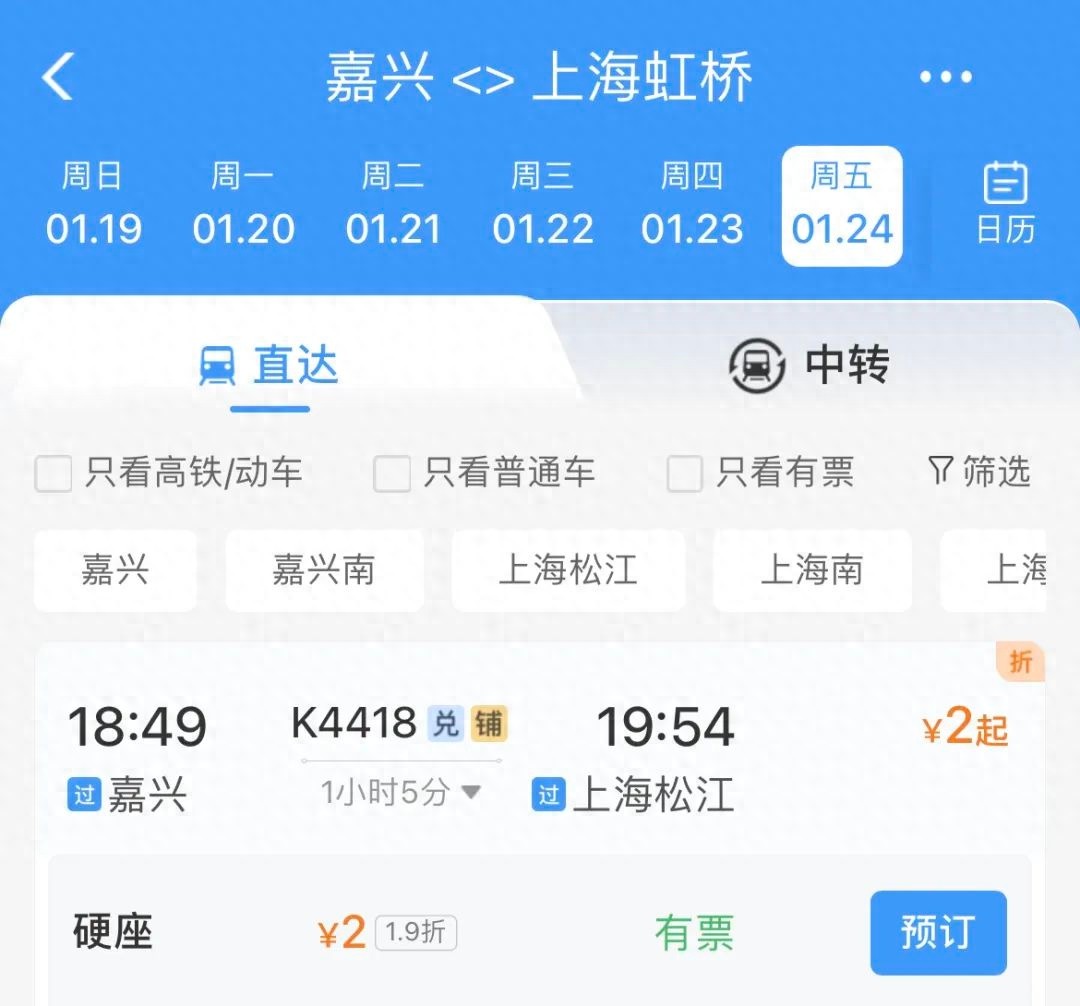 5块钱就能到上海？2025年春运地板价车票曝光，你敢相信吗