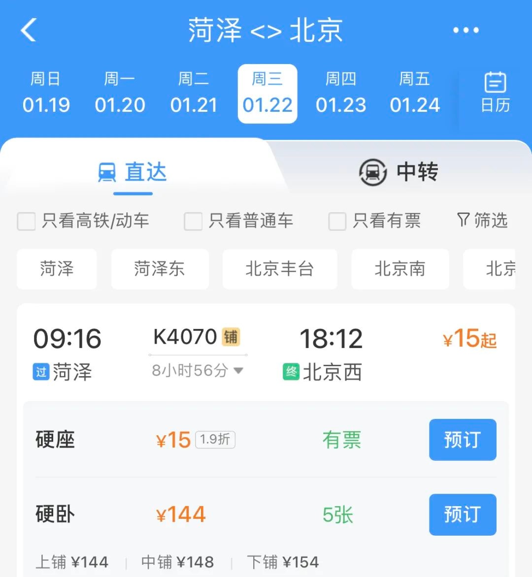 5块钱就能到上海？2025年春运地板价车票曝光，你敢相信吗  第3张