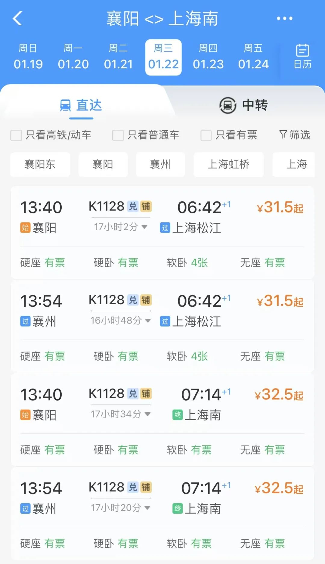 5块钱就能到上海？2025年春运地板价车票曝光，你敢相信吗  第4张