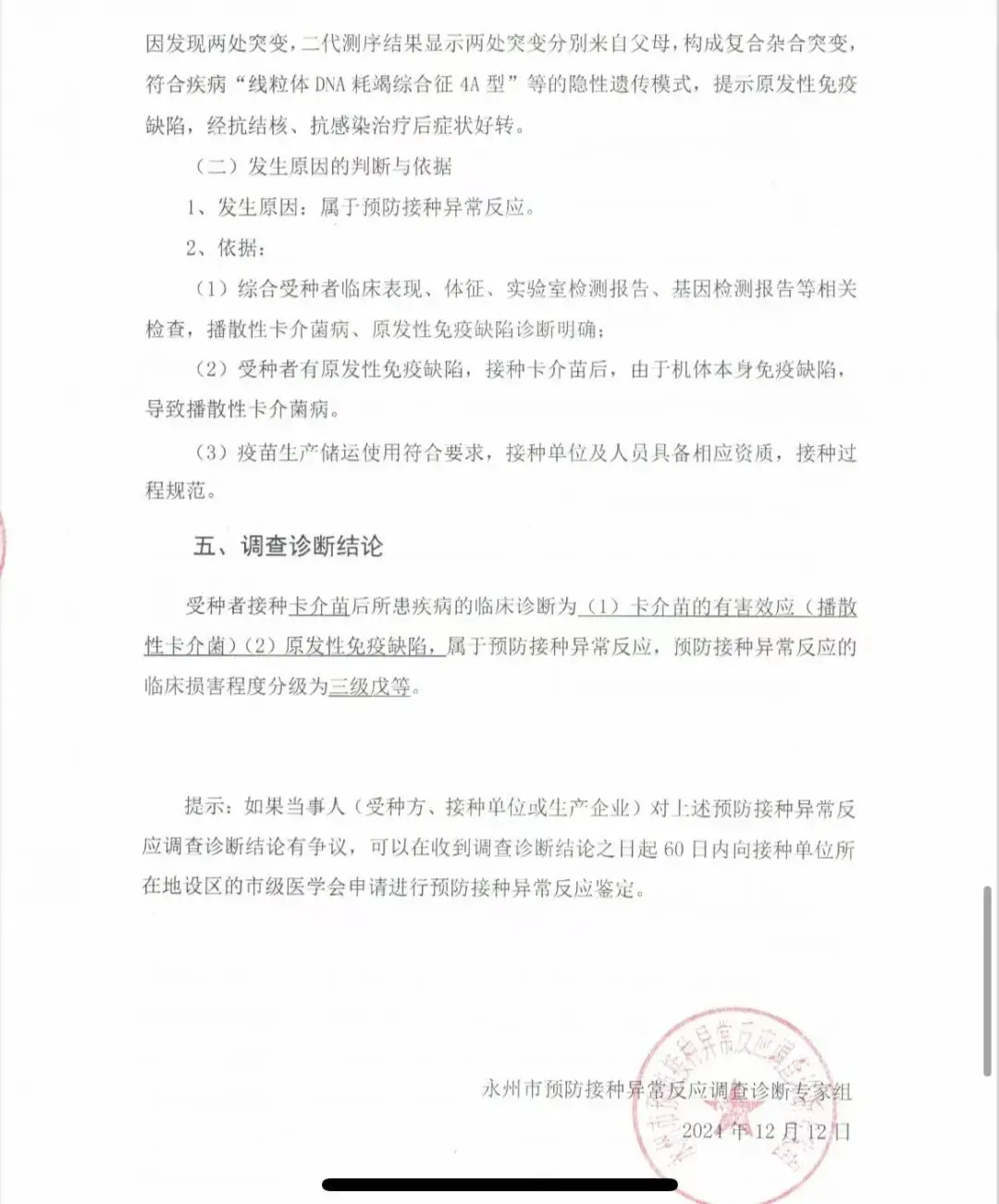新生儿接种卡介苗竟引发致命疾病！家长该如何避免这种悲剧？  第6张