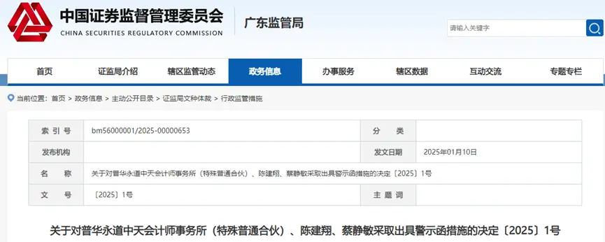 普华永道审计问题曝光！四大会计师事务所为何频频失守？