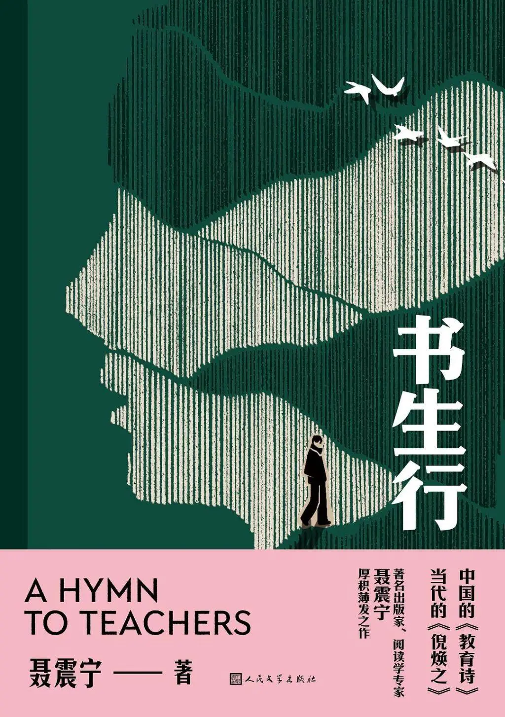 书生行：聂震宁三十年后的回归之作，为何让无数读者泪目？