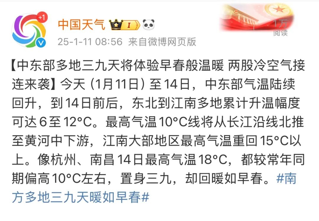 今早杭城最低-1.4℃，冻哭！明天就回暖，气温过山车又来了  第4张