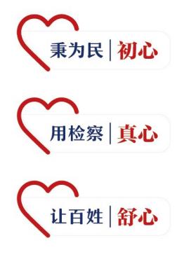 奉贤区检察院如何用‘贤心申’品牌打造枫桥式检察为民服务窗口？揭秘三贤三心工作法