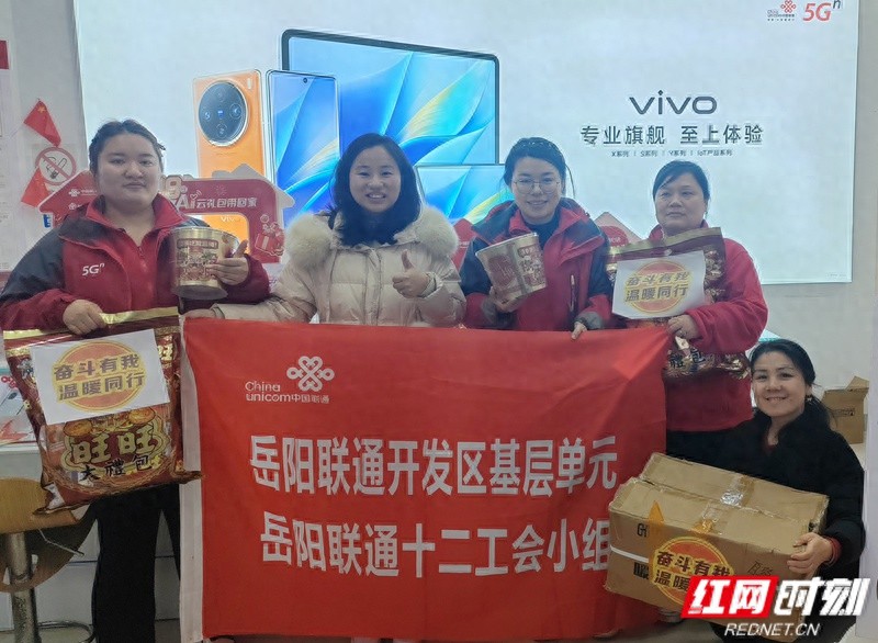 岳阳联通暖心行动：寒冬中的温情礼包，如何融化员工心头的寒意？