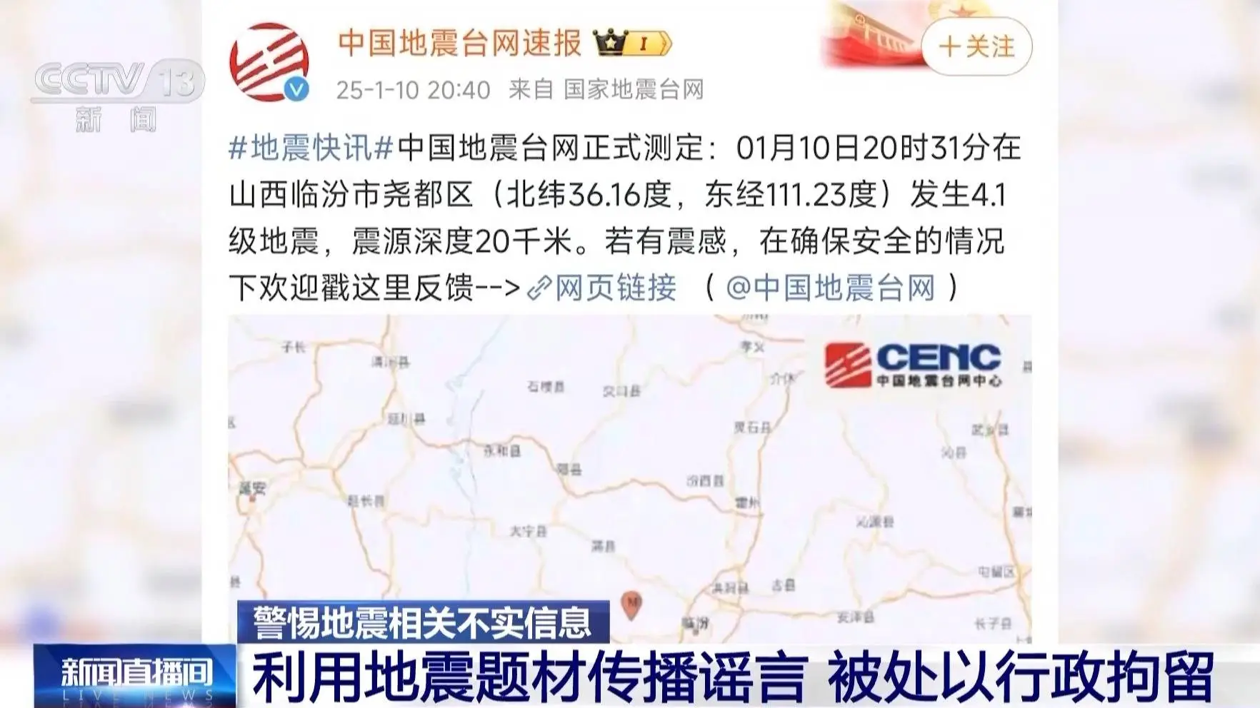 造谣者你知道9.6级地震有多可怕吗？警方已出手严惩  第2张