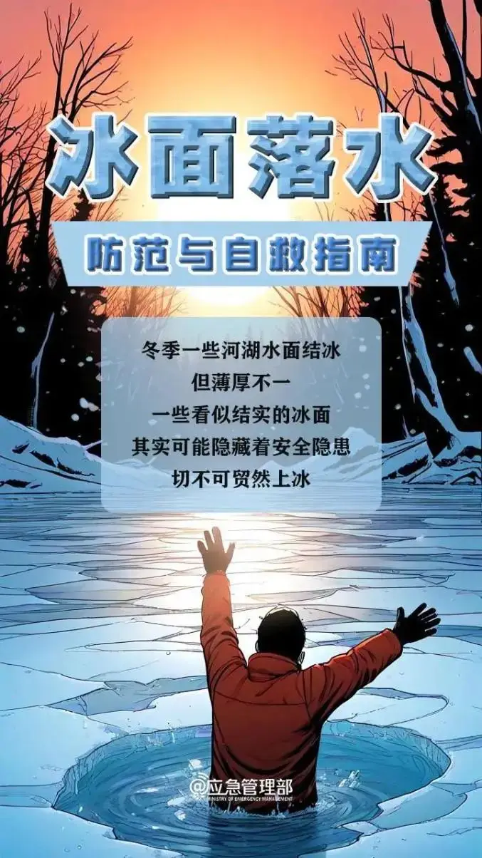 两名大学生冰面漂移遇难！假期安全警示为何总是被忽视？  第4张