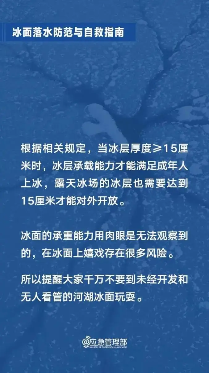 两名大学生冰面漂移遇难！假期安全警示为何总是被忽视？  第5张