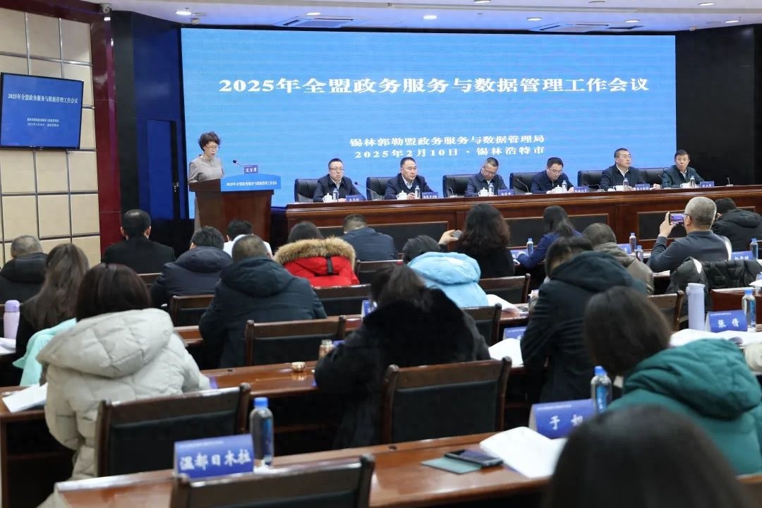 2025年锡林郭勒盟政务服务如何再创新高？数智引领赋能口岸政务新篇章  第1张