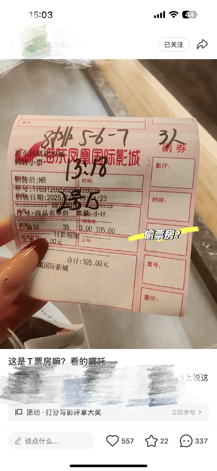 哪吒2手写票风波：你买的电影票竟成偷票房工具？