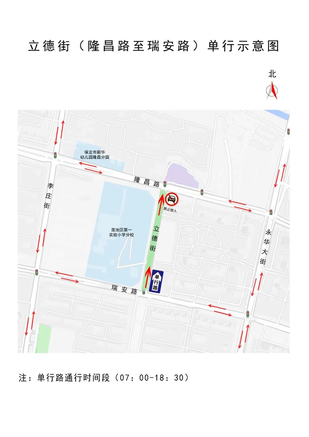 保定市民注意！这些路段将实施限时单向通行，你的出行路线受影响了吗？  第2张
