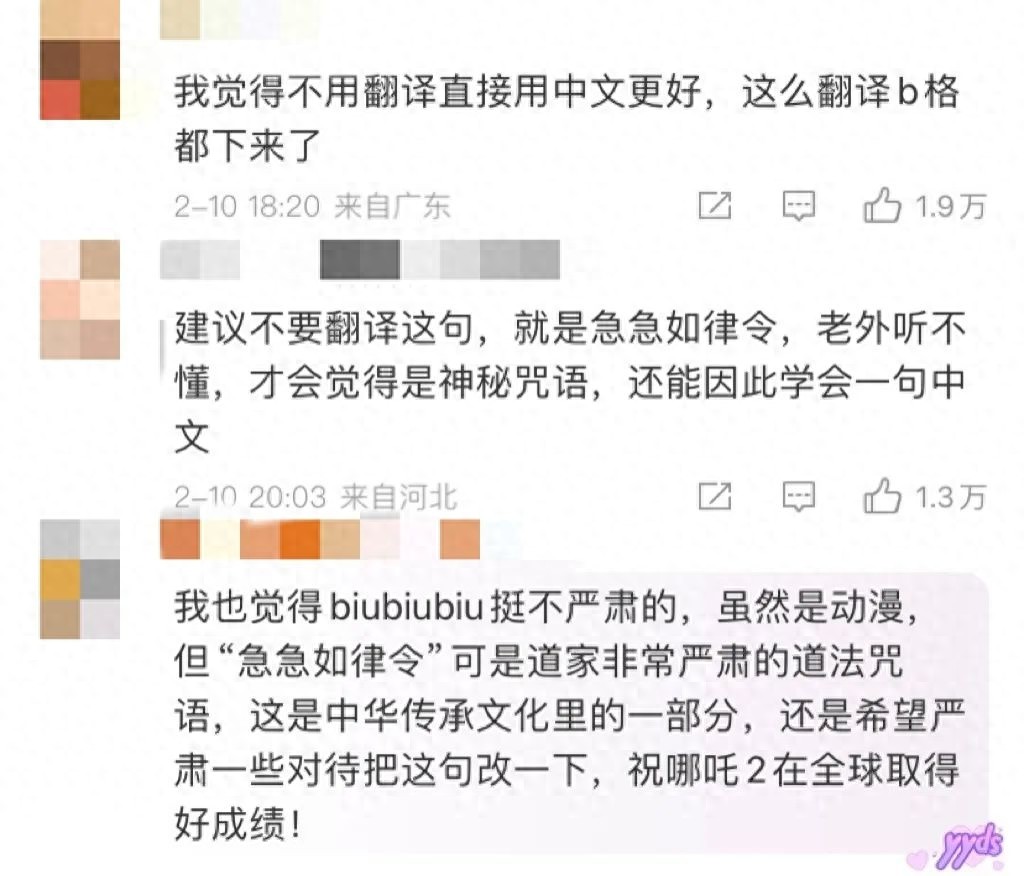 哪吒2台词翻译成quickly quickly biu biu？真相竟然是这样  第1张