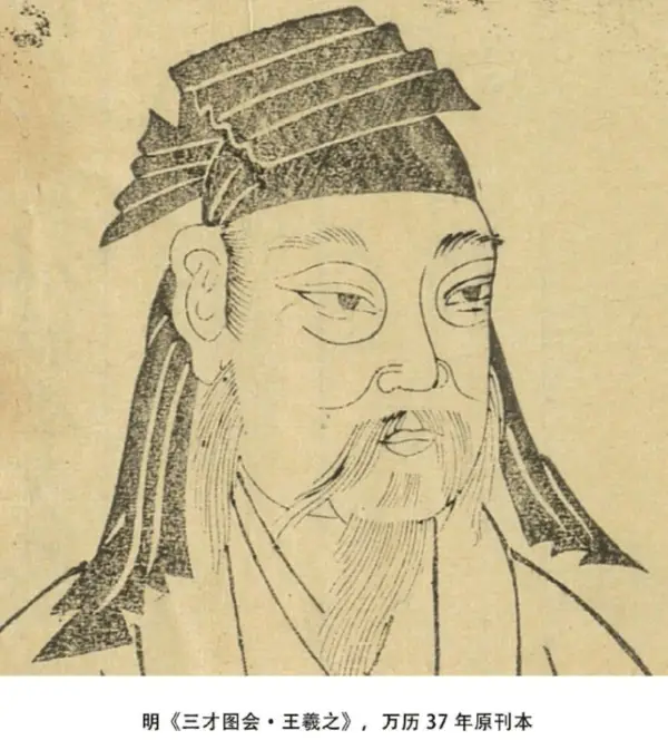 王羲之：六朝贵族的世界揭秘！你真正了解这位书法巨匠吗？  第3张