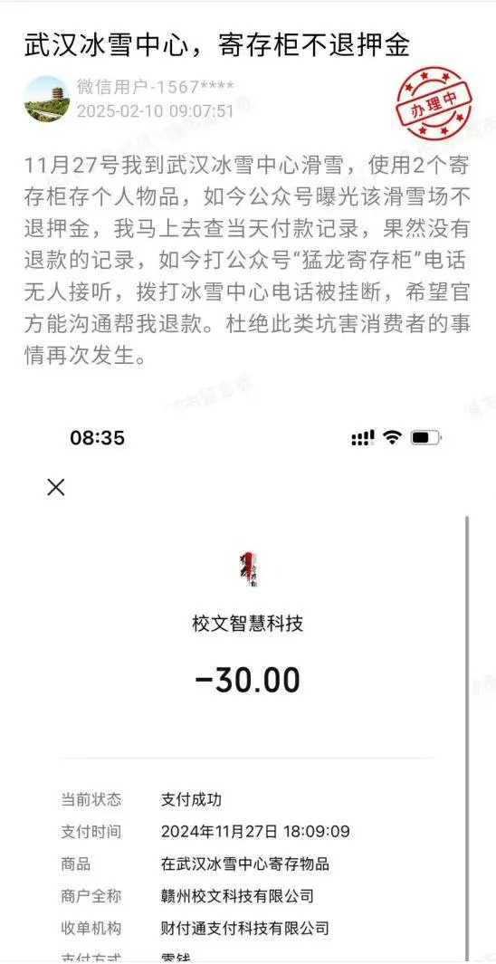武汉冰雪中心寄存柜押金风波：你的钱退了吗？