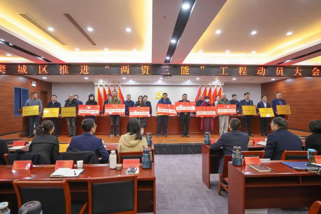 樊城区如何通过两资三能工程谱写中国式现代化新篇章？  第5张
