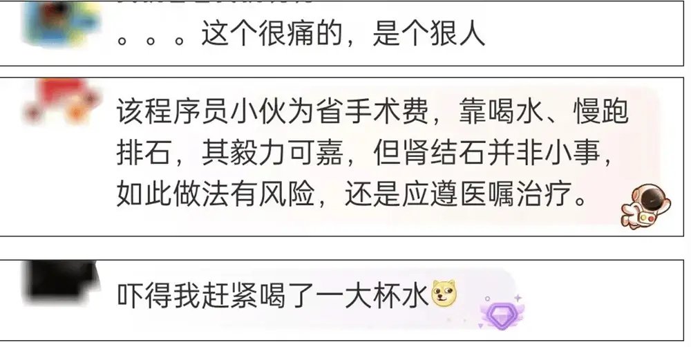 26岁程序员如何仅靠喝水和慢跑排出9毫米肾结石？奇迹背后真相揭秘