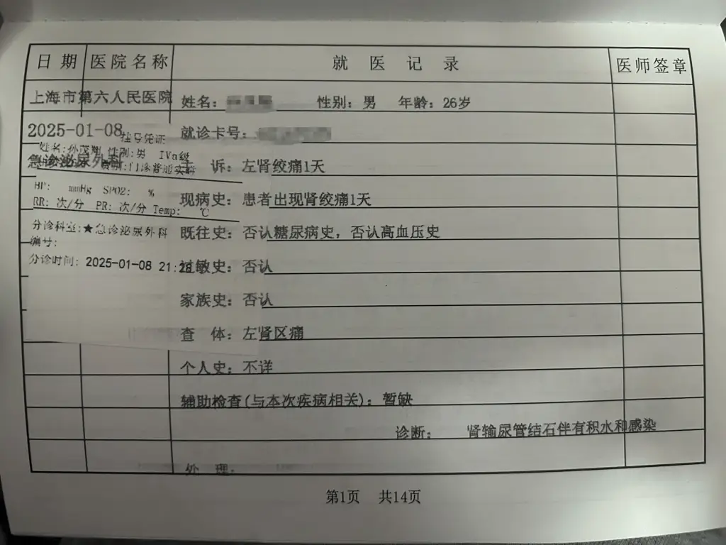 26岁程序员如何仅靠喝水和慢跑排出9毫米肾结石？奇迹背后真相揭秘  第2张