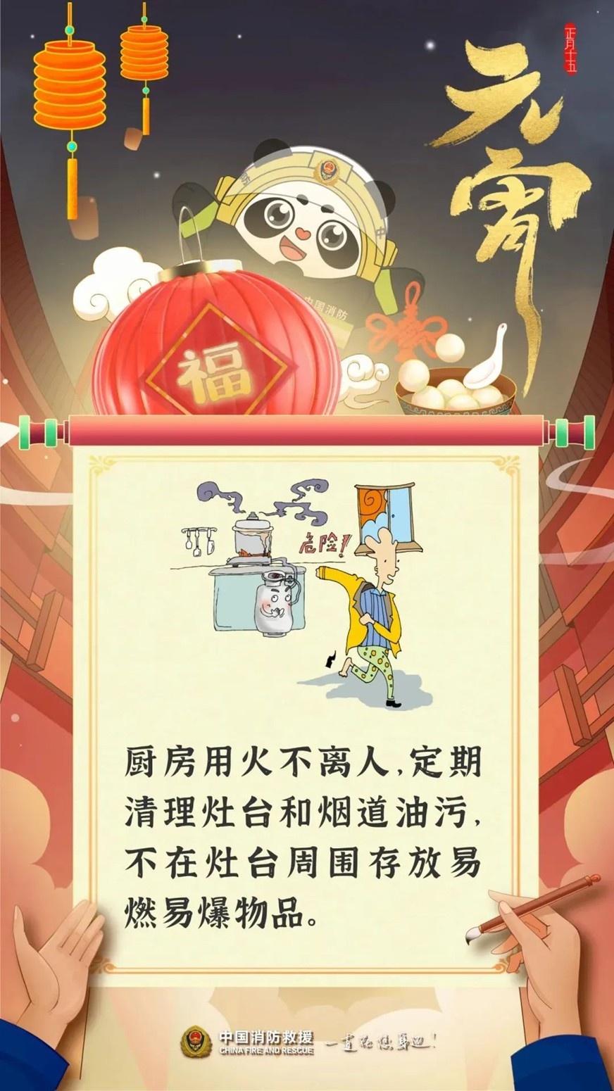 元宵佳节狂欢，但你知道如何确保家庭安全吗？青浦消防给你支招  第2张