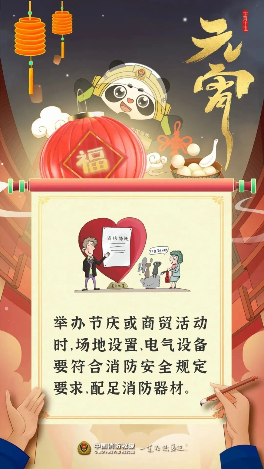 元宵佳节狂欢，但你知道如何确保家庭安全吗？青浦消防给你支招  第3张