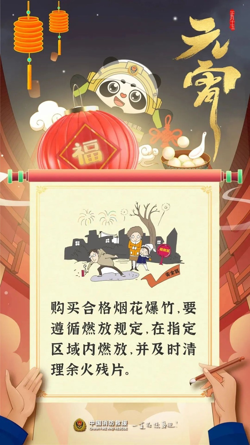 元宵佳节狂欢，但你知道如何确保家庭安全吗？青浦消防给你支招  第6张
