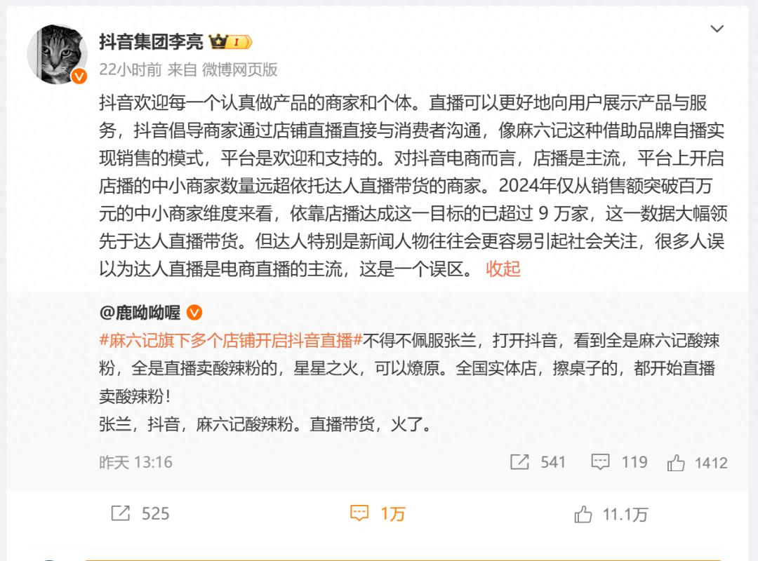 抖音封禁四大账号，麻六记直播引爆网络！商家直播成新趋势？