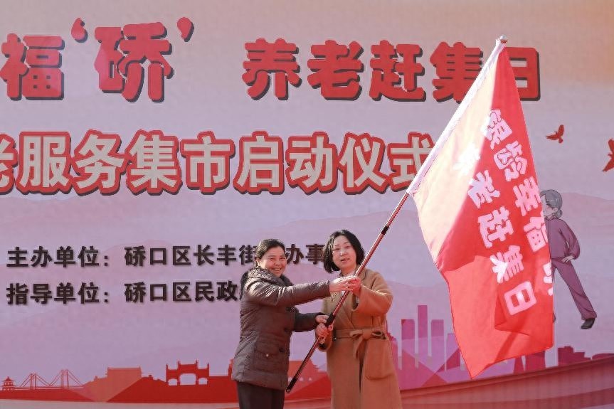 银龄幸福‘硚’养老赶集日，传统文化与现代养老的完美融合，你错过了吗？