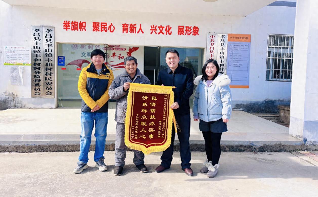 一面锦旗背后的故事：湖北省气象局驻村工作队如何温暖了七口之家？