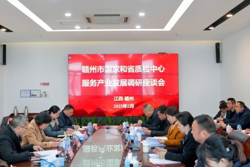 省市场监管局重磅调研：赣州质检中心如何助力产业腾飞？  第1张